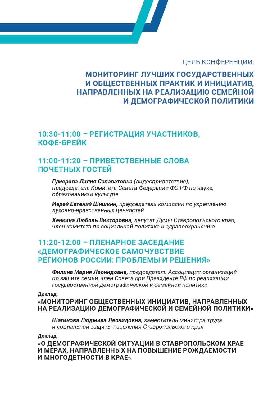 конференция